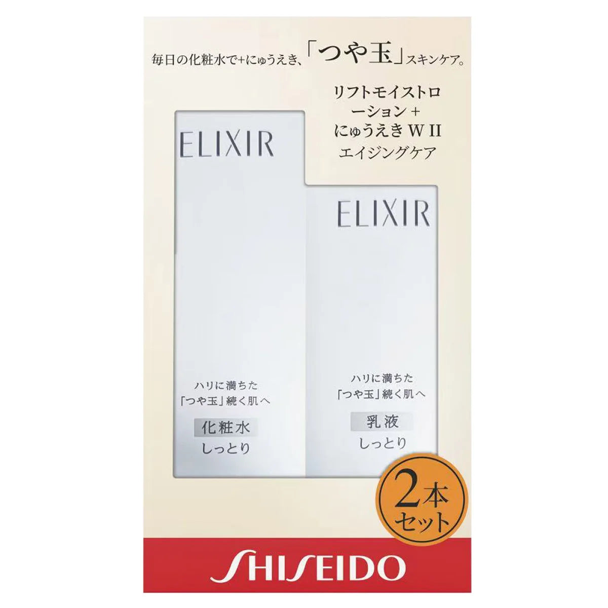 SHISEIDO - Elixir Bouncing Moisture II Emulsion and Lotion Set 
